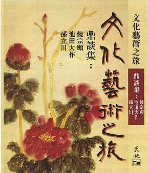 《文化藝術之旅》